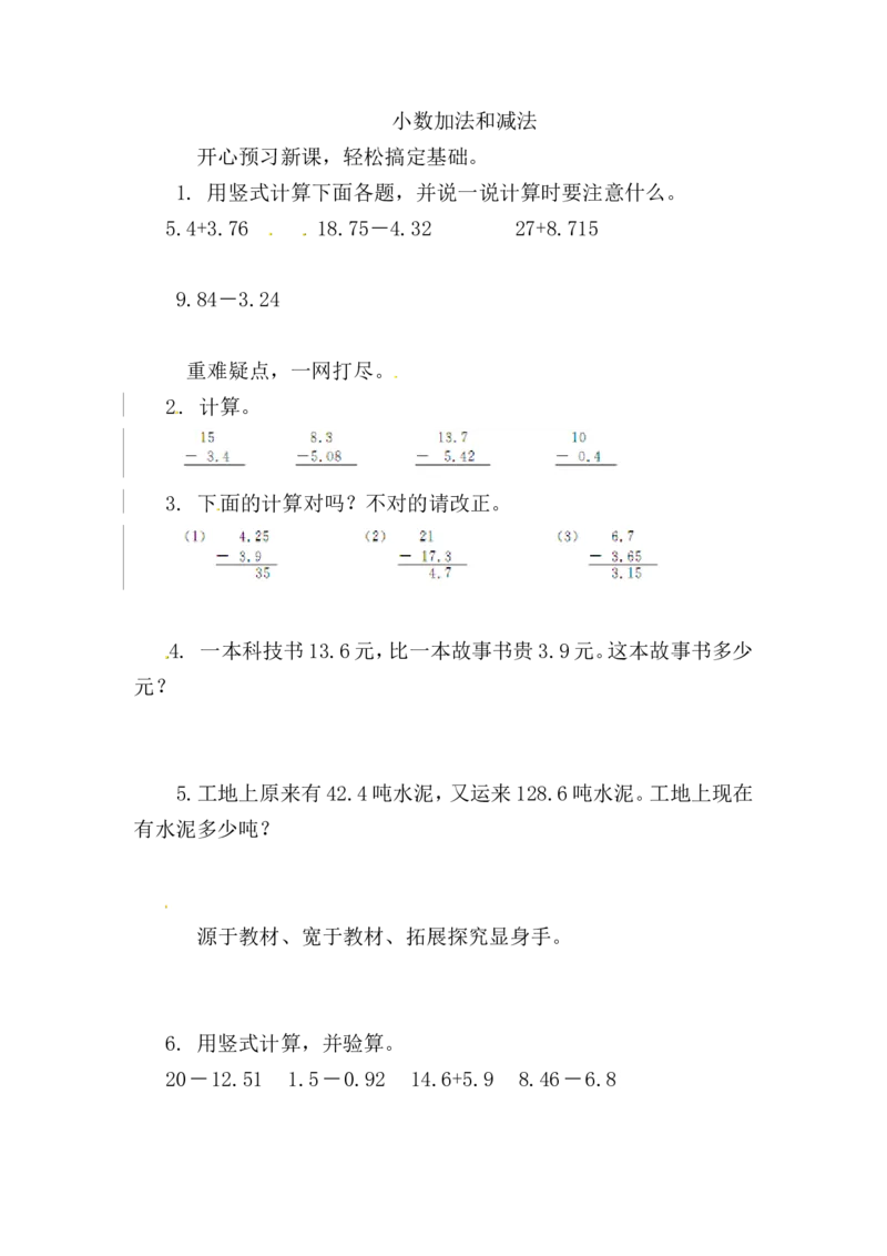 《五（上）苏教版数学第四单元课时练.1_小学1-6年级全科全套_1-6年级全科上册_五年级_五年级上数学_A五年级数学（苏教版）_苏教数学五上课时练习》第1页预览