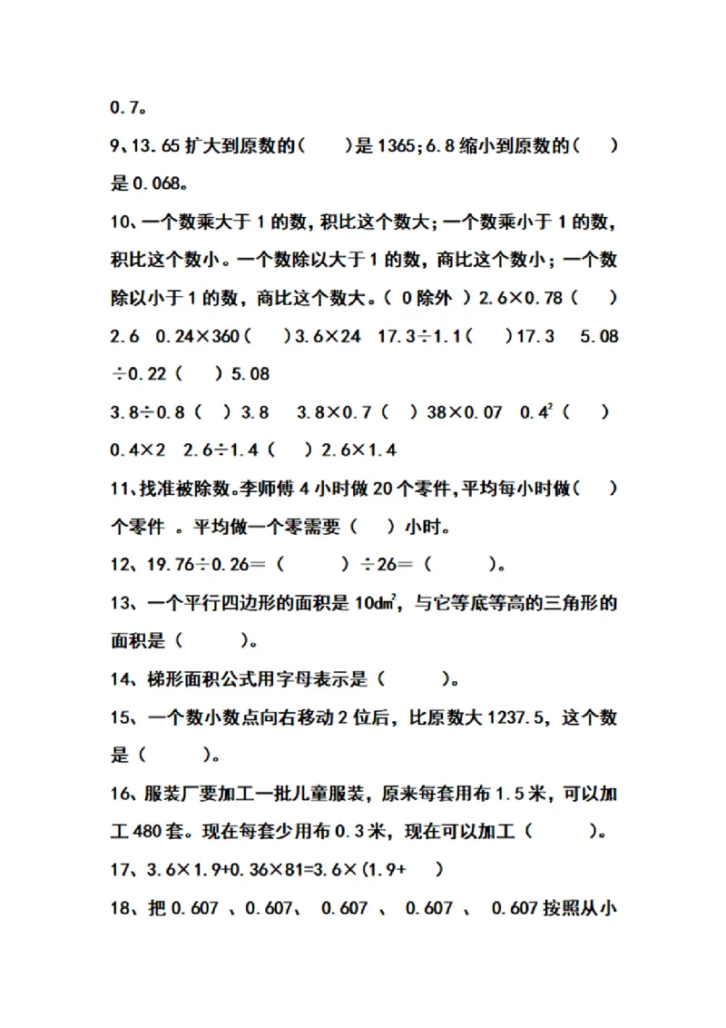 《五（上）数学期末专项练习：易错题难题_小学1-6年级全科全套_1-6年级全科上册_五年级_五年级上数学_A五年级数学（通用版）_通用版数学五上专项练习》第2页预览