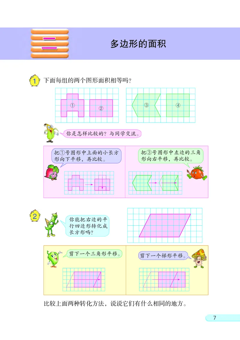 《[D]2-23五年级数学上册压缩_小学1-6年级全科全套_2025更新专题（含教材）_寒假预复习必备资料2024新版小学教材电子版_小学数学_小学数学苏教版（无水印）》第10页预览