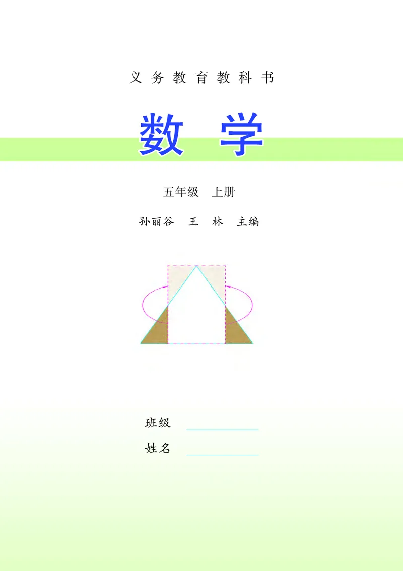 《[D]2-23五年级数学上册压缩_小学1-6年级全科全套_2025更新专题（含教材）_寒假预复习必备资料2024新版小学教材电子版_小学数学_小学数学苏教版（无水印）》第2页预览