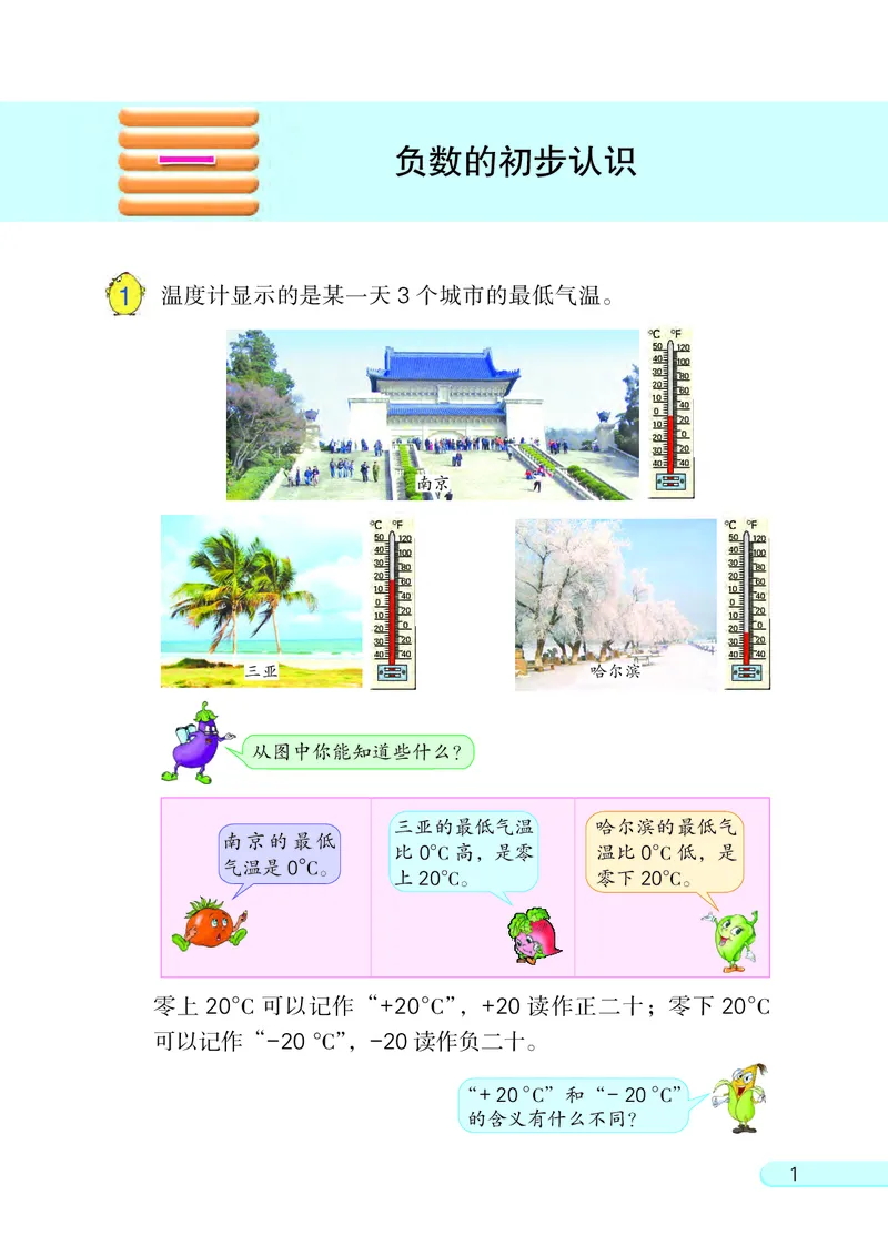 《[D]2-23五年级数学上册压缩_小学1-6年级全科全套_2025更新专题（含教材）_寒假预复习必备资料2024新版小学教材电子版_小学数学_小学数学苏教版（无水印）》第4页预览
