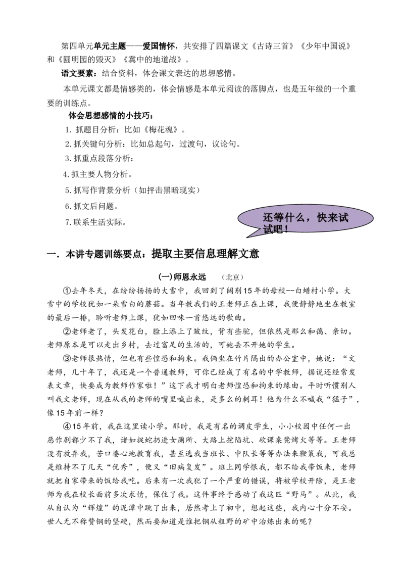 《五（上）语文各类阅读真题（含小古文、非连续性文本等）名师解析连载四_小学1-6年级全科全套_1-6年级全科上册_五年级_五年级上语文_语文五上阅读理解专项》第2页预览