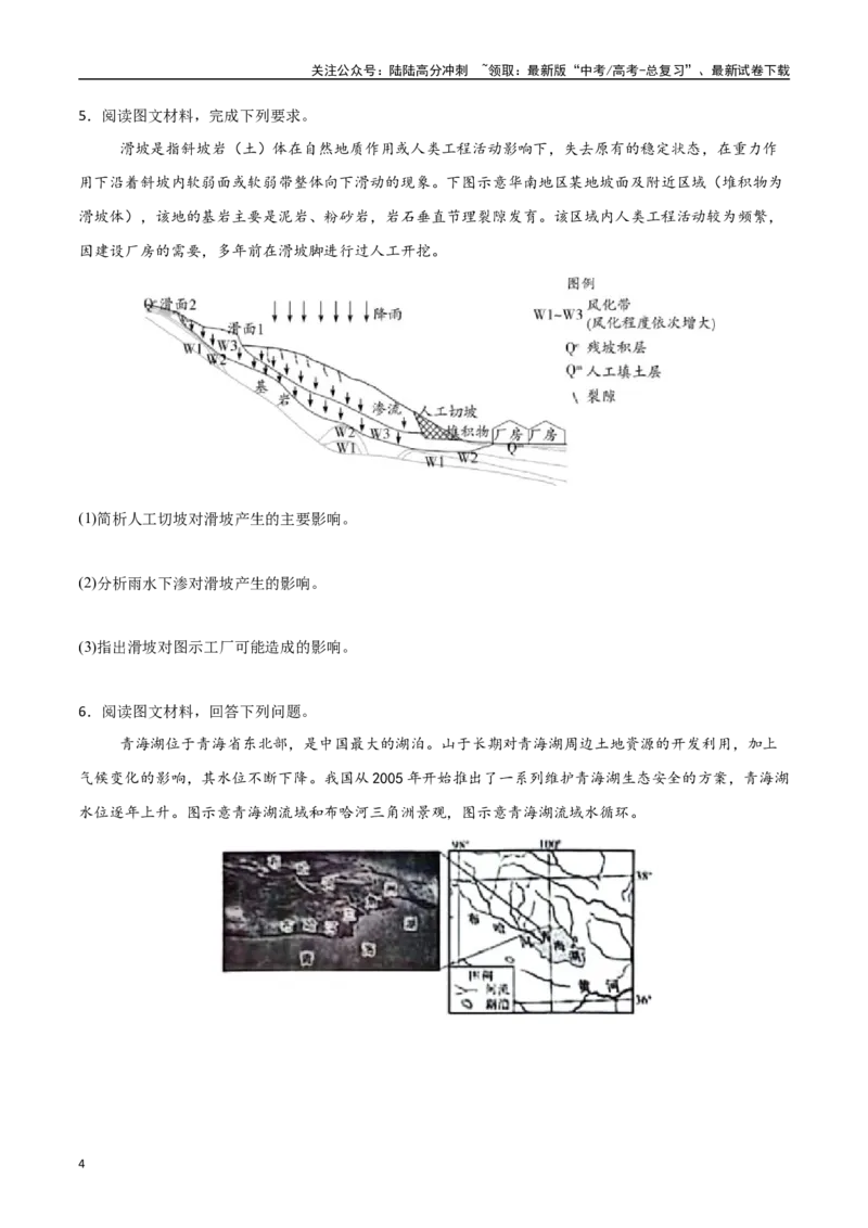 《专题08地球上的水（高频非选择题50题）-（新高考通用）（学生版）_07-地理-高考总复习_一轮复习_2025年_2025年高考地理一轮题型必刷题（新高考通用）》第4页预览