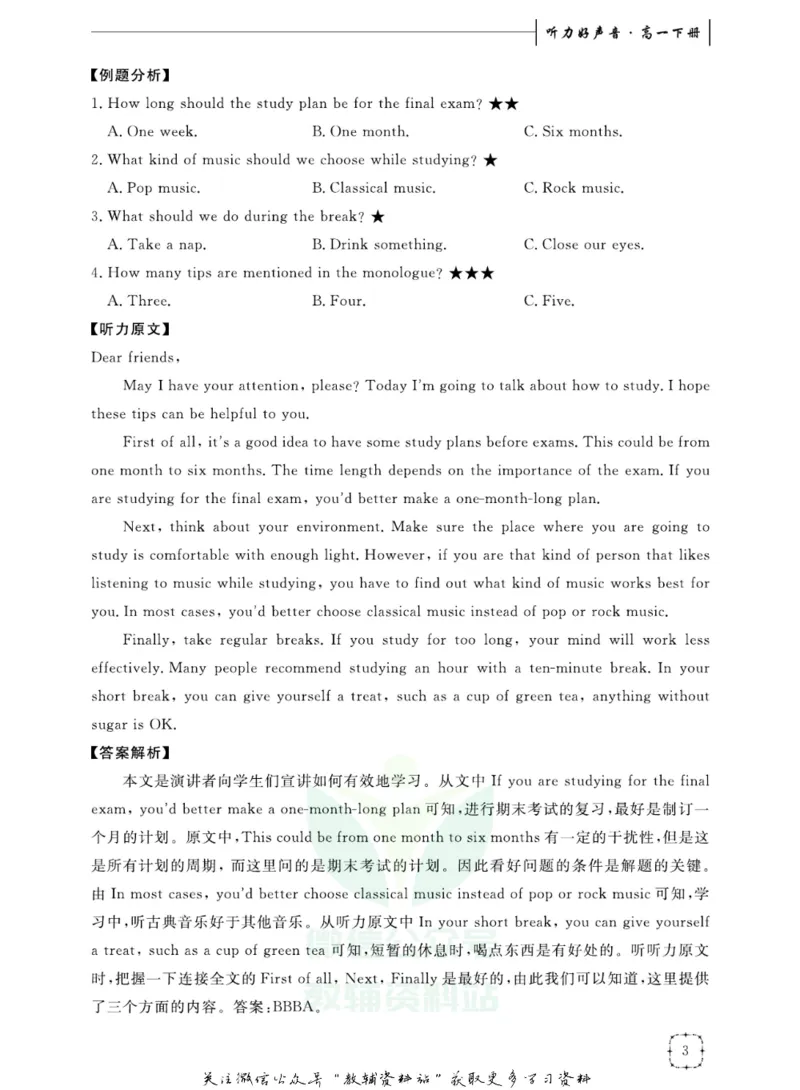 《听力好声音高一下册_小初高学习资料合集（每天更新）_学而优高中英语《听力好声音》》第10页预览
