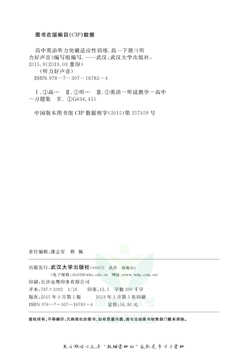 《听力好声音高一下册_小初高学习资料合集（每天更新）_学而优高中英语《听力好声音》》第3页预览