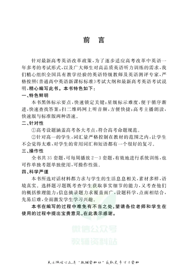 《听力好声音高一下册_小初高学习资料合集（每天更新）_学而优高中英语《听力好声音》》第4页预览