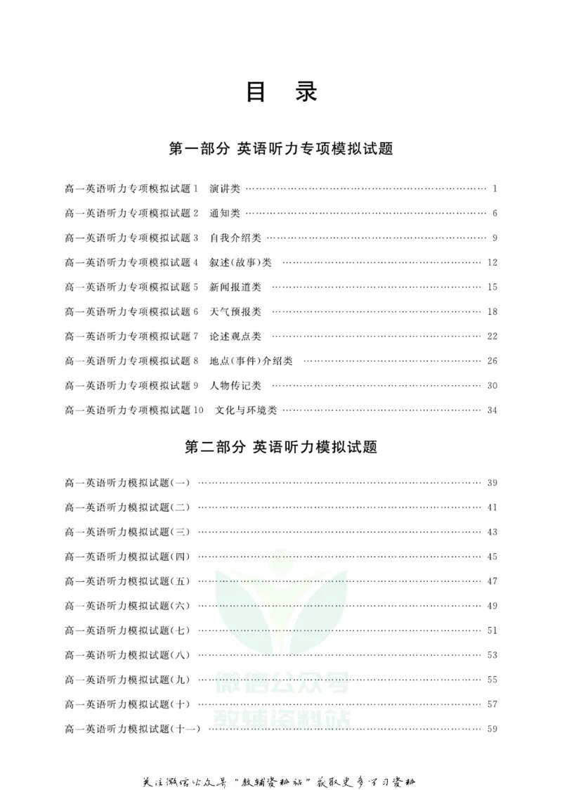 《听力好声音高一下册_小初高学习资料合集（每天更新）_学而优高中英语《听力好声音》》第6页预览