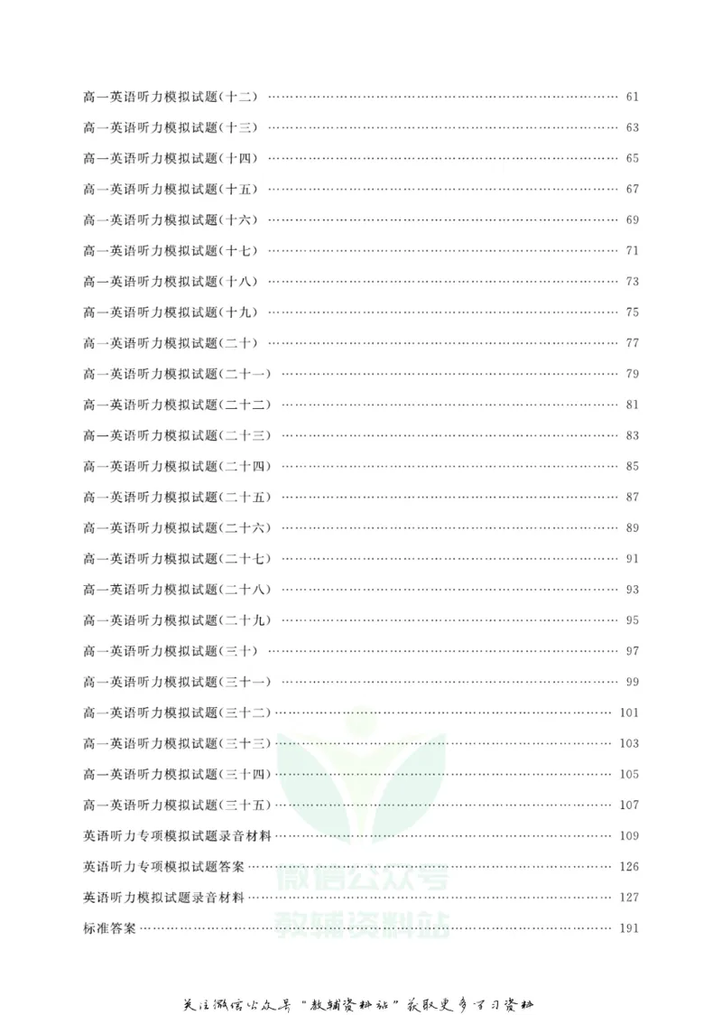 《听力好声音高一下册_小初高学习资料合集（每天更新）_学而优高中英语《听力好声音》》第7页预览