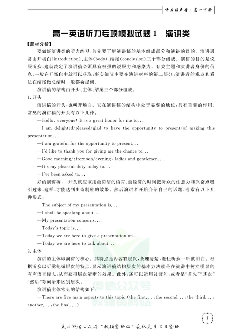 《听力好声音高一下册_小初高学习资料合集（每天更新）_学而优高中英语《听力好声音》》第8页预览