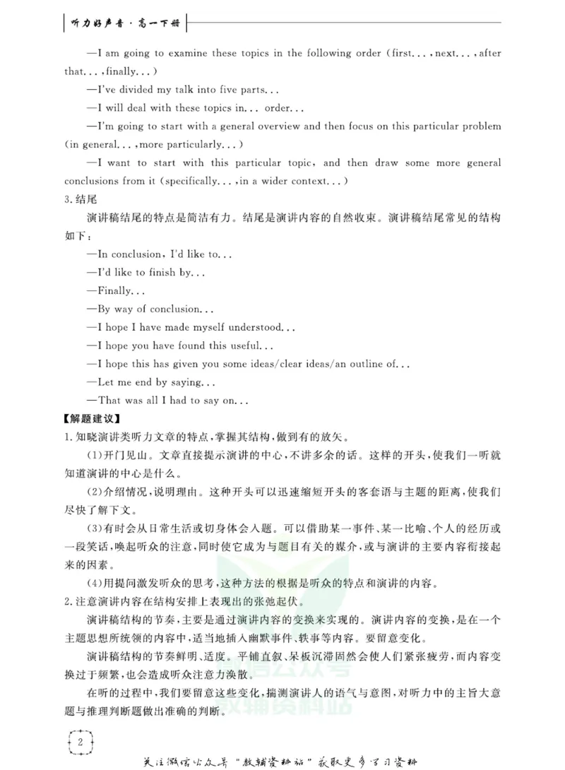 《听力好声音高一下册_小初高学习资料合集（每天更新）_学而优高中英语《听力好声音》》第9页预览