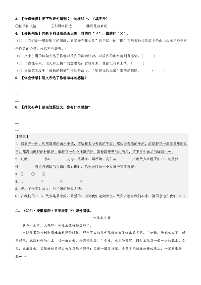 《五（上）语文：第4单元主题阅读（知识梳理+精选阅读）_小学1-6年级全科全套_1-6年级全科上册_五年级_五年级上语文_语文五上阅读理解专项》第3页预览