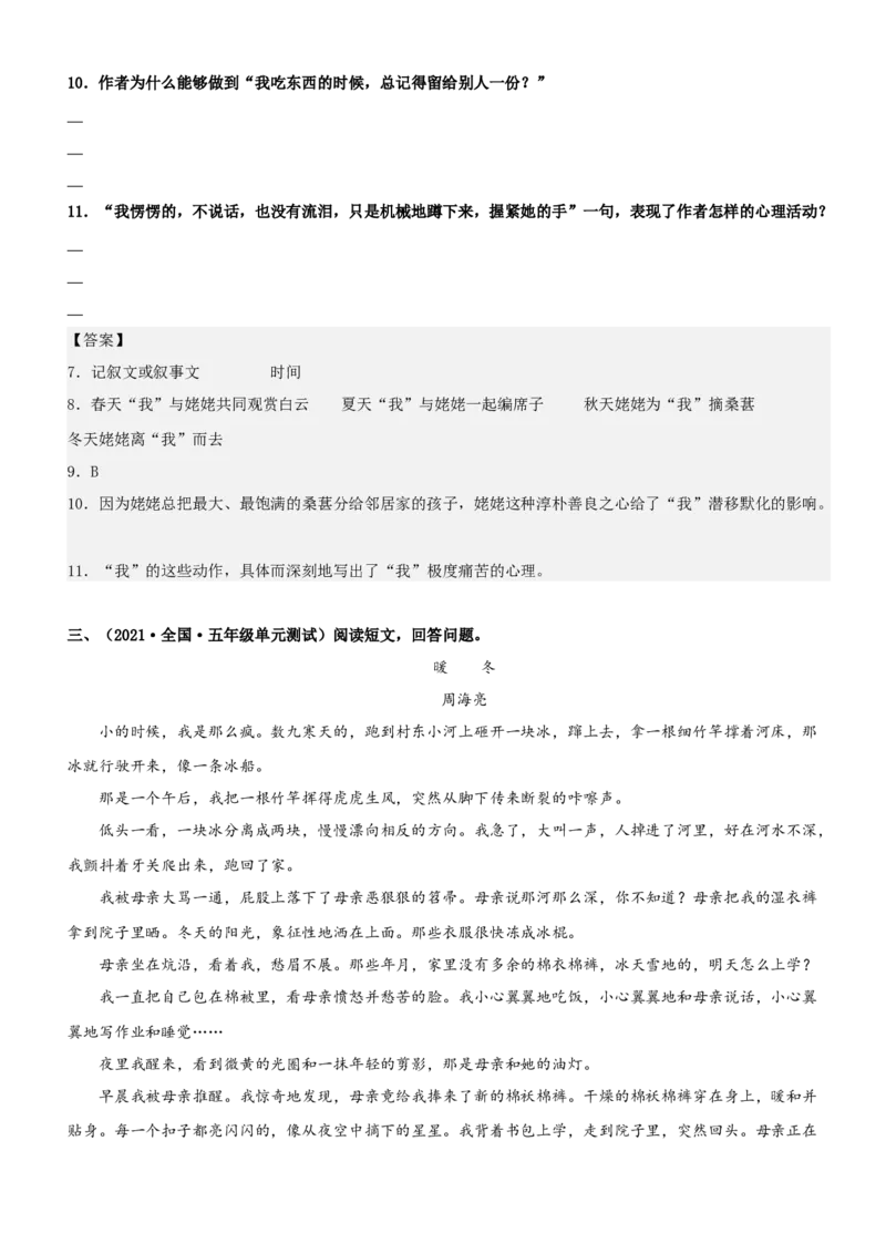 《五（上）语文：第4单元主题阅读（知识梳理+精选阅读）_小学1-6年级全科全套_1-6年级全科上册_五年级_五年级上语文_语文五上阅读理解专项》第5页预览