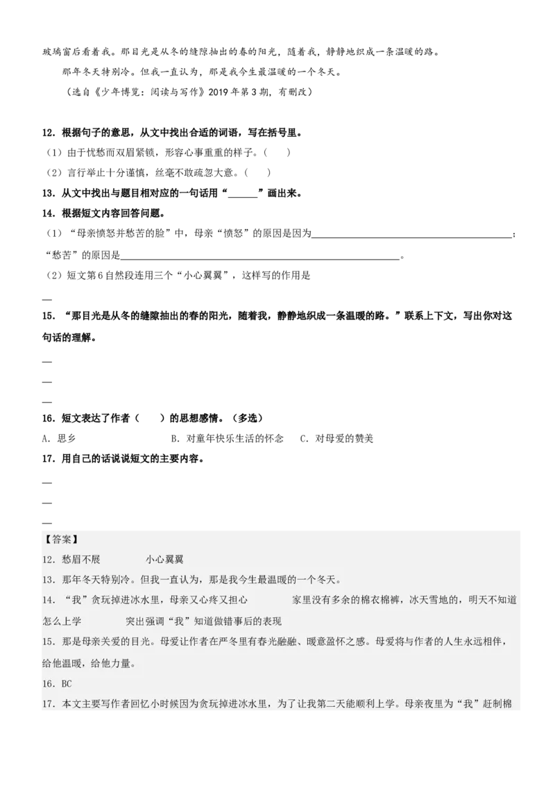 《五（上）语文：第4单元主题阅读（知识梳理+精选阅读）_小学1-6年级全科全套_1-6年级全科上册_五年级_五年级上语文_语文五上阅读理解专项》第6页预览