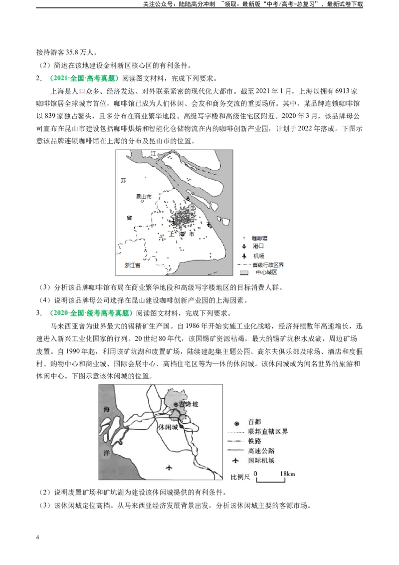 《专题25服务业区位及发展分析的解题思维（原卷版）_07-地理-高考总复习_二轮复习_2024年_2024高考地理二轮复习热点题型归纳与变式演练解题电子版_资料》第4页预览