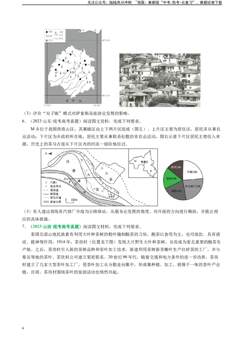 《专题25服务业区位及发展分析的解题思维（原卷版）_07-地理-高考总复习_二轮复习_2024年_2024高考地理二轮复习热点题型归纳与变式演练解题电子版_资料》第6页预览