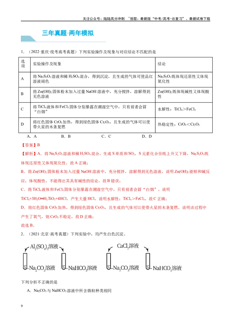 《第30讲盐类的水解（讲义）-（解析版）_05-化学-高考总复习_一轮复习_2024年_2024年高考化学大一轮复习卓越讲义_资料》第9页预览