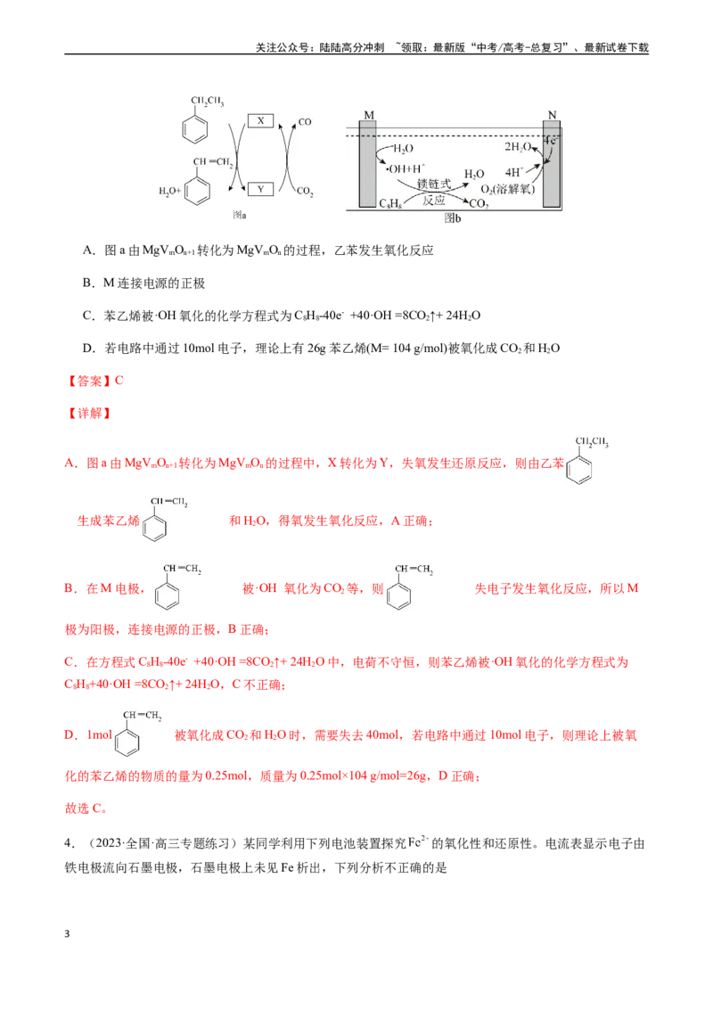 《第六章化学反应与能量章末综合检测卷（解析版）_05-化学-高考总复习_一轮复习_2024年_2024年高考化学一轮·夯基提能复习精讲精练_资料》第3页预览
