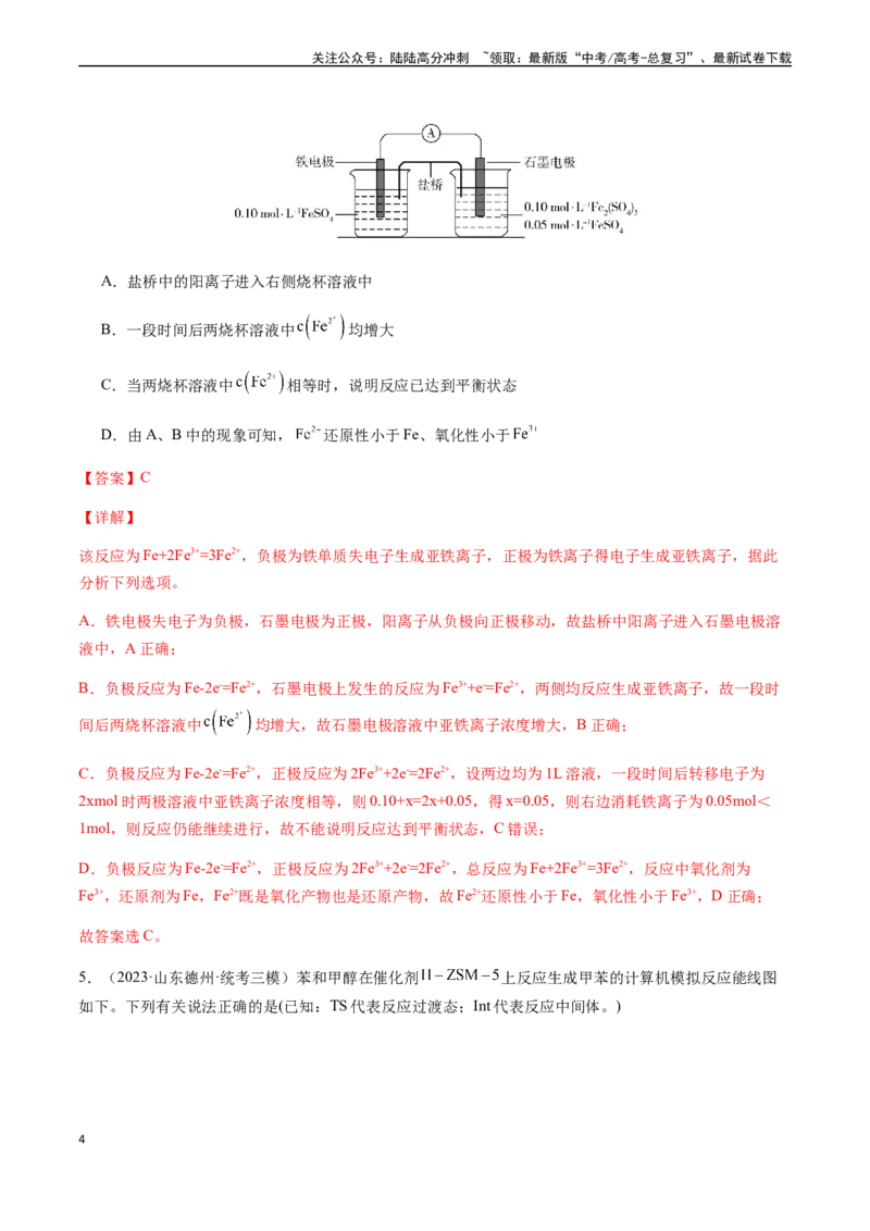 《第六章化学反应与能量章末综合检测卷（解析版）_05-化学-高考总复习_一轮复习_2024年_2024年高考化学一轮·夯基提能复习精讲精练_资料》第4页预览
