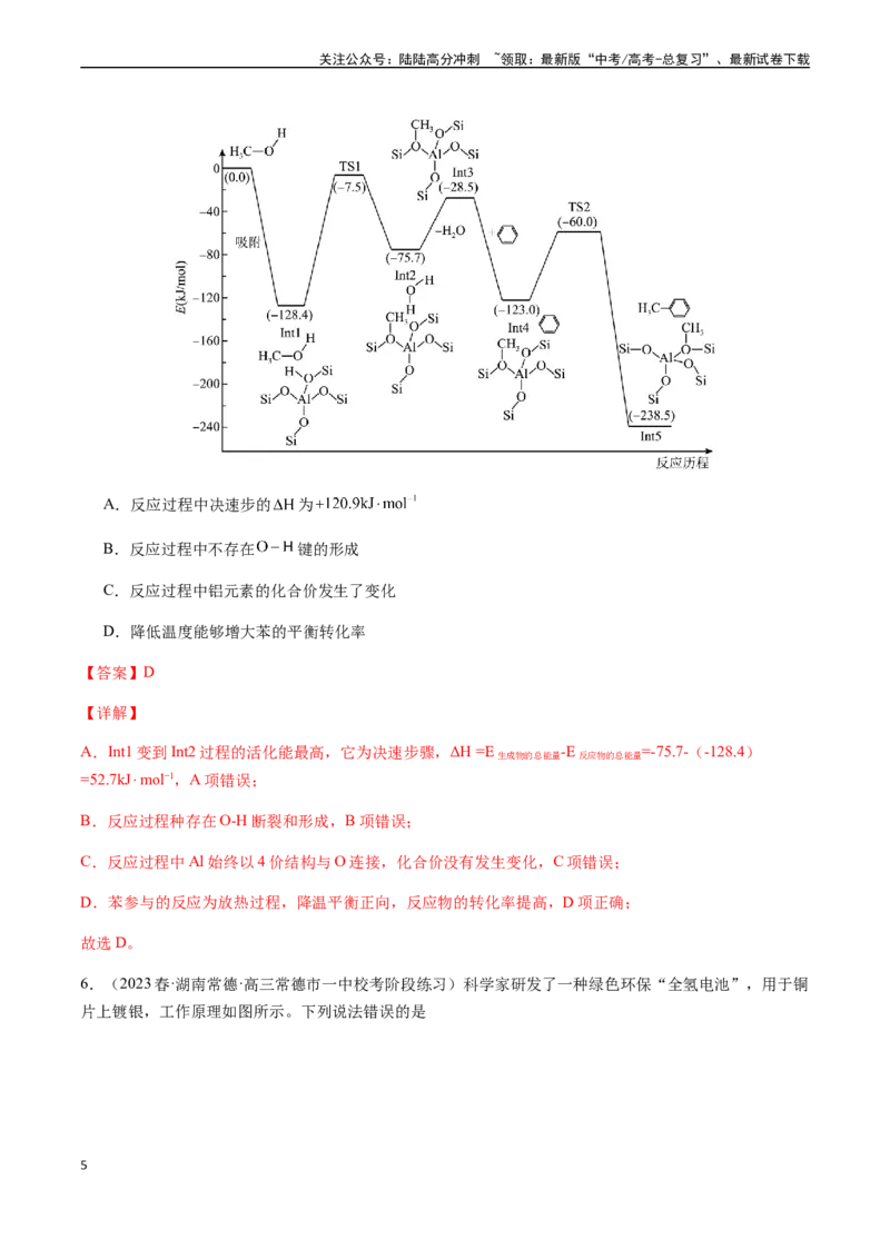 《第六章化学反应与能量章末综合检测卷（解析版）_05-化学-高考总复习_一轮复习_2024年_2024年高考化学一轮·夯基提能复习精讲精练_资料》第5页预览