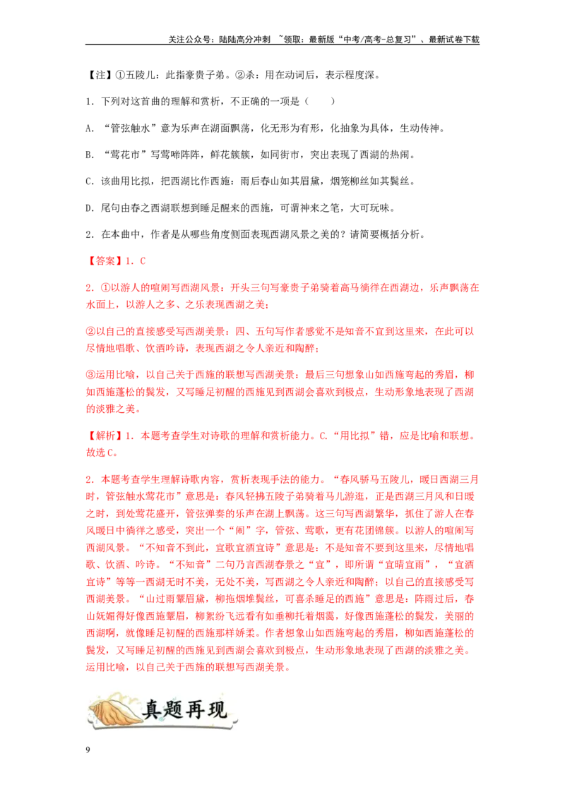 《专题13古代诗歌阅读-（解析版）_二轮复习_2024年_2023年高考语文毕业班二轮热点题型归纳与变式演练（新高考版）_资料》第9页预览