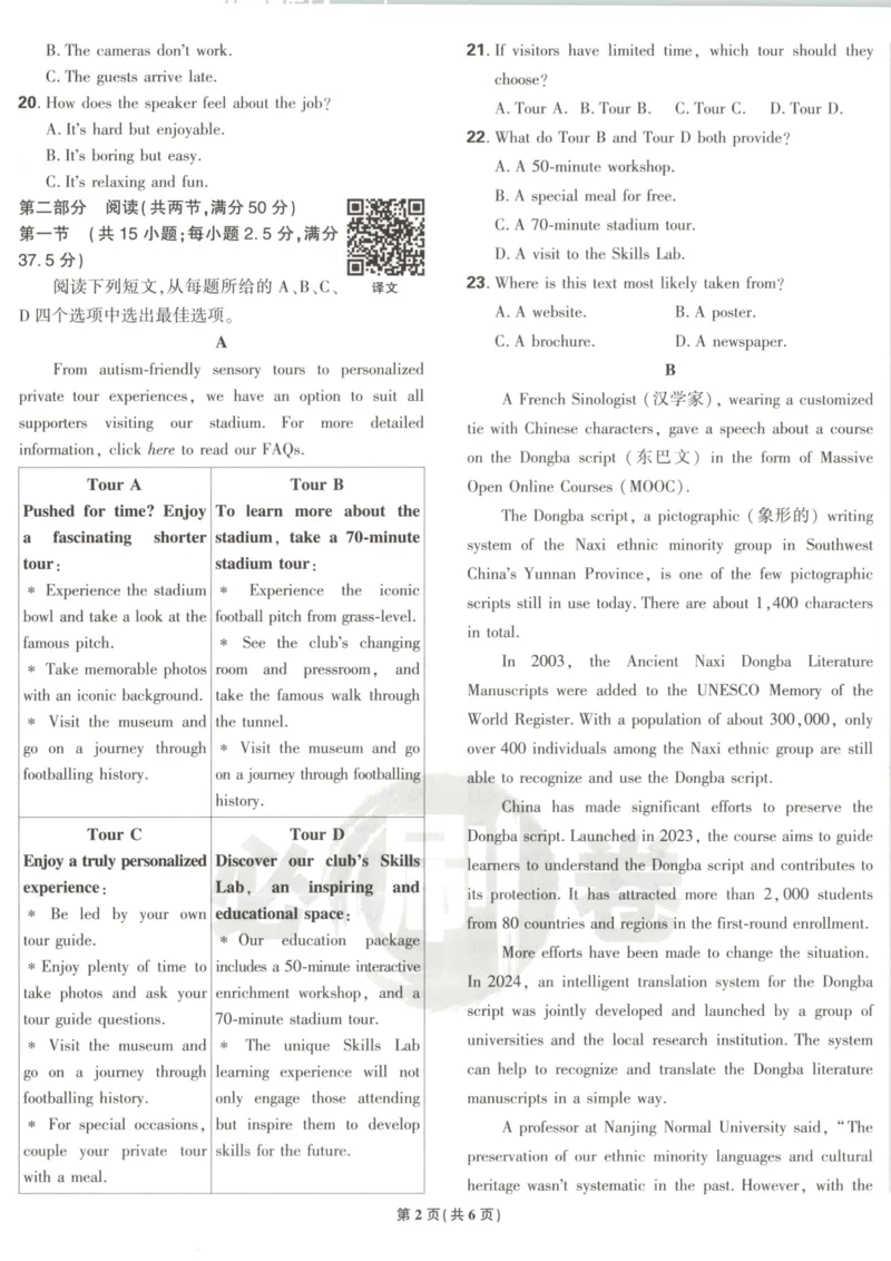 《主书_2027版《高考必刷卷42套》_2027版高考《必刷卷42套》高考上分模拟卷（英语）通用版》第10页预览