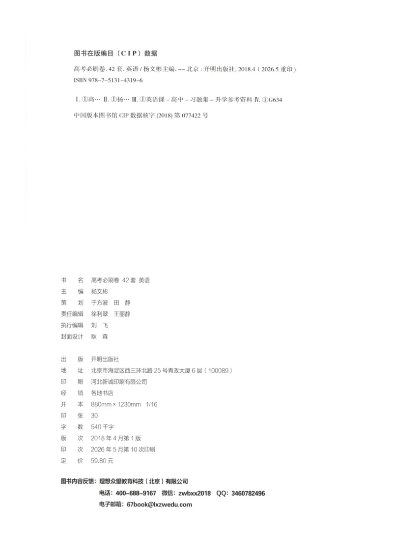 《主书_2027版《高考必刷卷42套》_2027版高考《必刷卷42套》高考上分模拟卷（英语）通用版》第2页预览