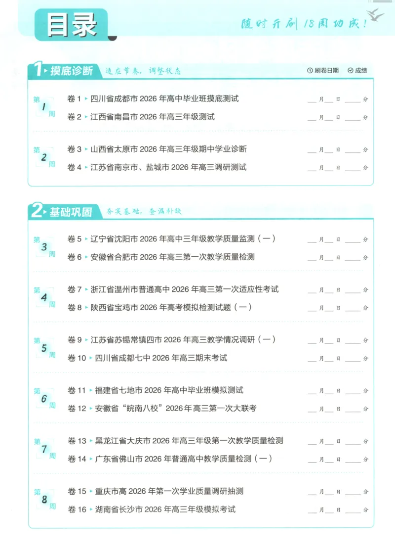 《主书_2027版《高考必刷卷42套》_2027版高考《必刷卷42套》高考上分模拟卷（英语）通用版》第4页预览