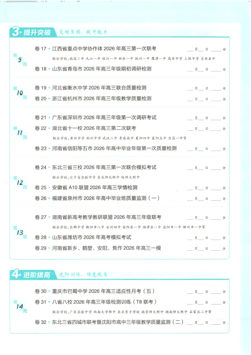 《主书_2027版《高考必刷卷42套》_2027版高考《必刷卷42套》高考上分模拟卷（英语）通用版》第5页预览