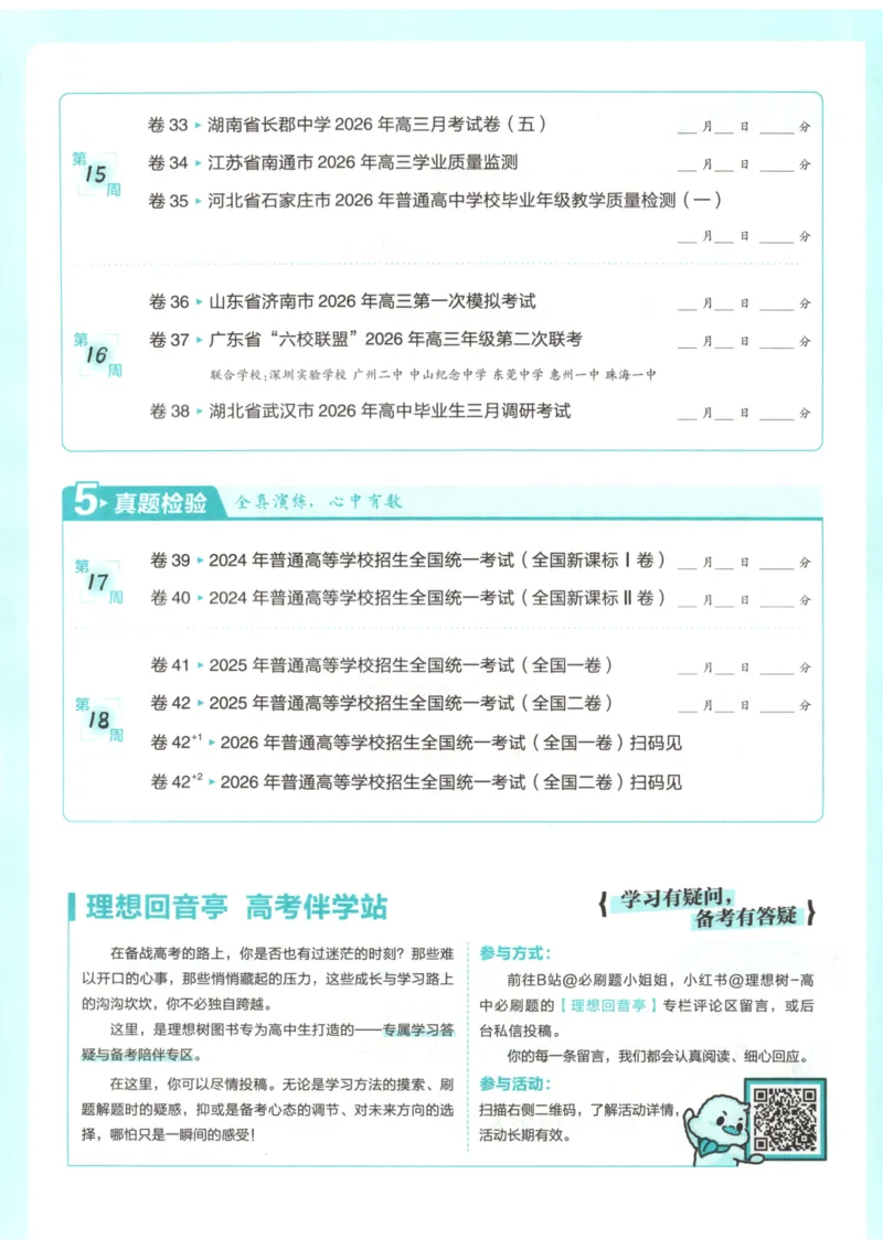 《主书_2027版《高考必刷卷42套》_2027版高考《必刷卷42套》高考上分模拟卷（英语）通用版》第6页预览