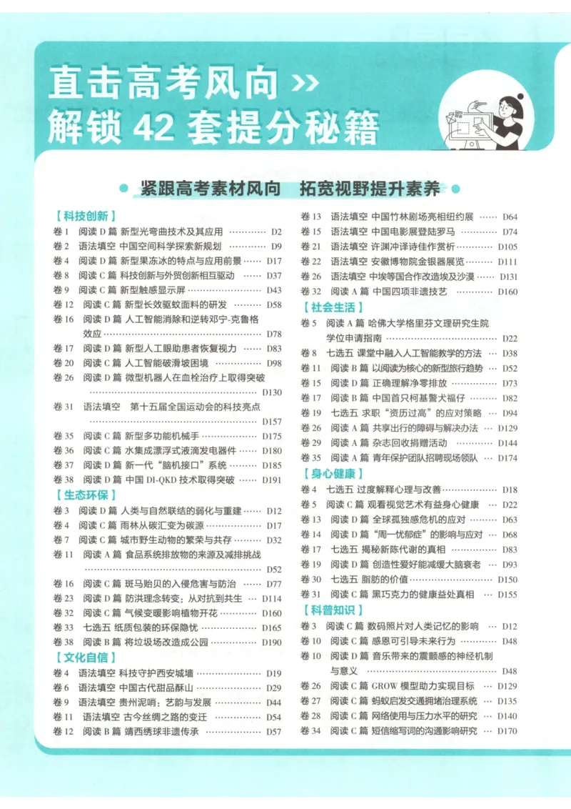 《主书_2027版《高考必刷卷42套》_2027版高考《必刷卷42套》高考上分模拟卷（英语）通用版》第7页预览