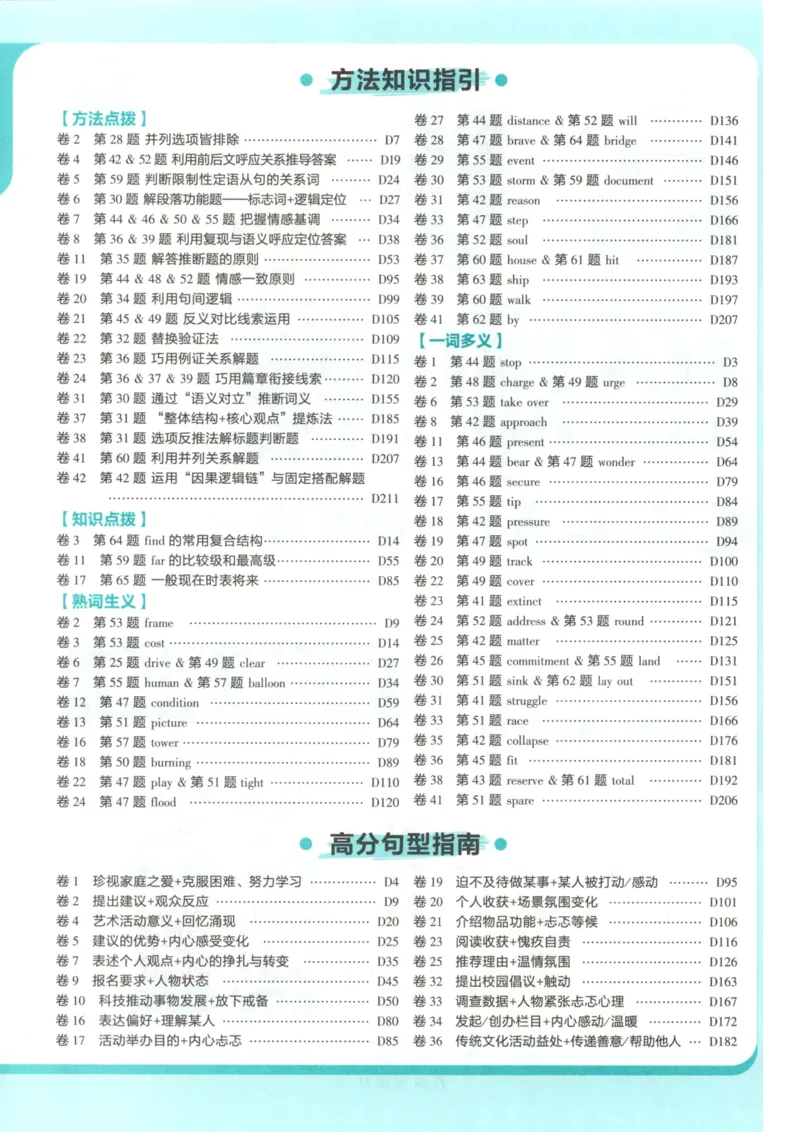 《主书_2027版《高考必刷卷42套》_2027版高考《必刷卷42套》高考上分模拟卷（英语）通用版》第8页预览