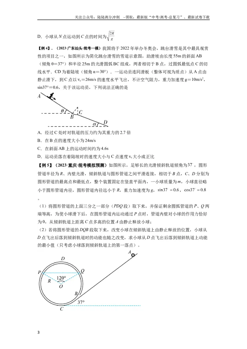 《专题13动力学和能量观点的综合应用（原卷版）_04-物理-高考总复习_一轮复习_2024年_2024年高考物理一轮复习热点题型归类训练重点提升_2024版》第3页预览