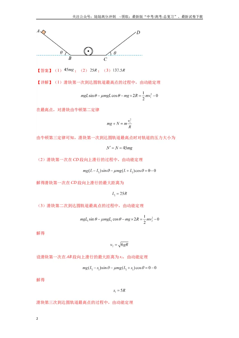 《专题13动力学和能量观点的综合应用（教师版）_04-物理-高考总复习_一轮复习_2025年_2025年高考物理一轮复习热点题型归类》第2页预览