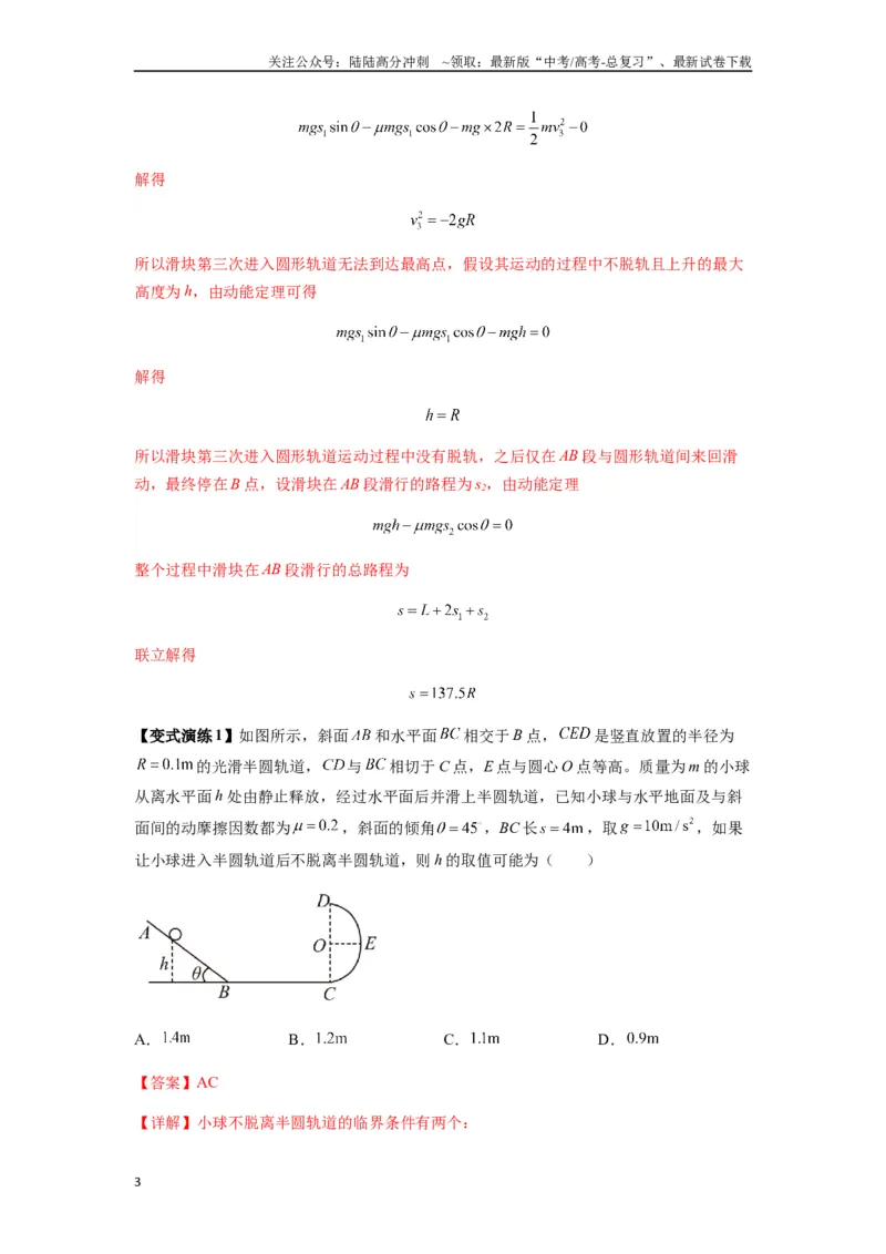 《专题13动力学和能量观点的综合应用（教师版）_04-物理-高考总复习_一轮复习_2025年_2025年高考物理一轮复习热点题型归类》第3页预览