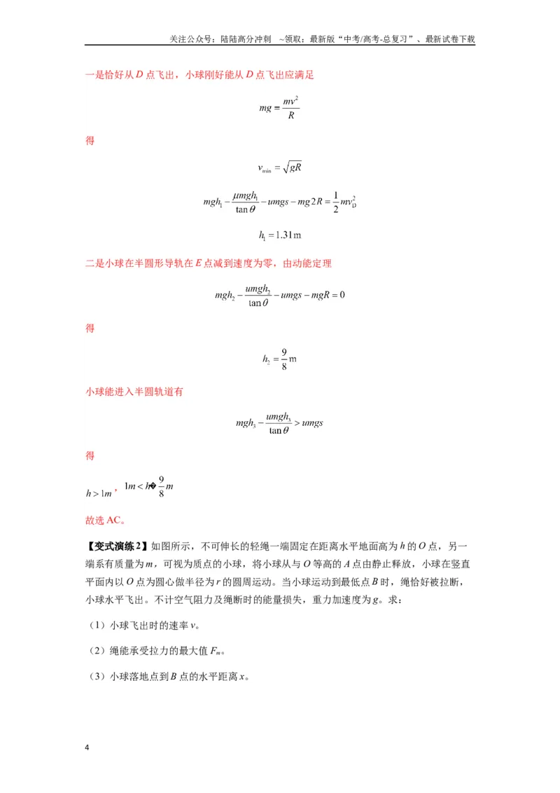 《专题13动力学和能量观点的综合应用（教师版）_04-物理-高考总复习_一轮复习_2025年_2025年高考物理一轮复习热点题型归类》第4页预览