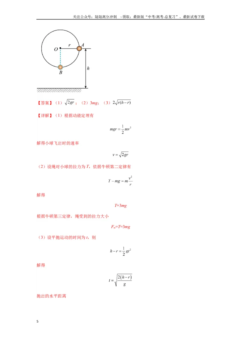 《专题13动力学和能量观点的综合应用（教师版）_04-物理-高考总复习_一轮复习_2025年_2025年高考物理一轮复习热点题型归类》第5页预览