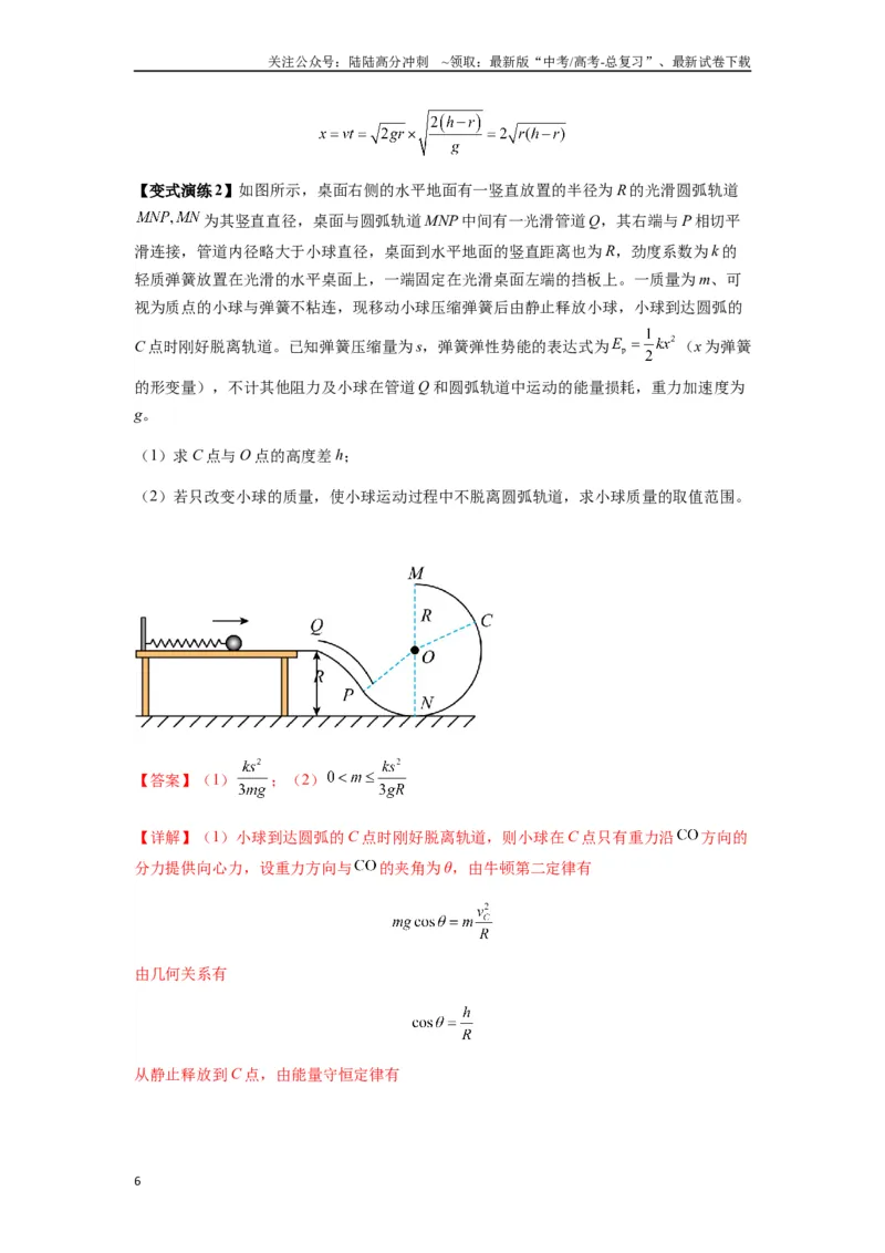 《专题13动力学和能量观点的综合应用（教师版）_04-物理-高考总复习_一轮复习_2025年_2025年高考物理一轮复习热点题型归类》第6页预览