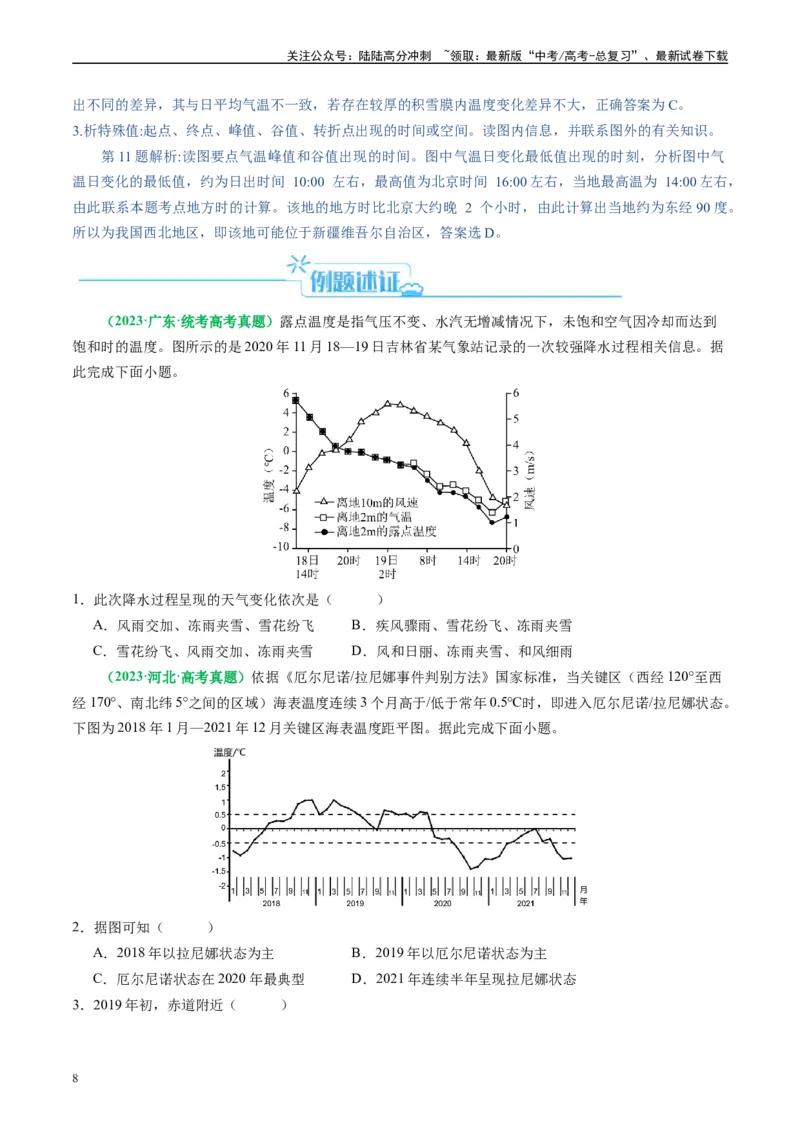 《专题08图表型选择题解题技巧（原卷版）_07-地理-高考总复习_二轮复习_2024年_2024高考地理二轮复习热点题型归纳与变式演练解题电子版_资料》第8页预览