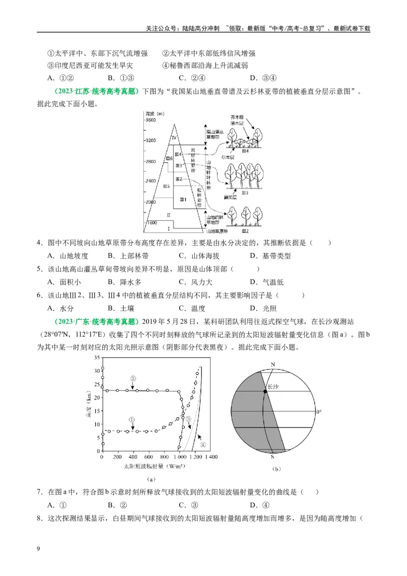 《专题08图表型选择题解题技巧（原卷版）_07-地理-高考总复习_二轮复习_2024年_2024高考地理二轮复习热点题型归纳与变式演练解题电子版_资料》第9页预览