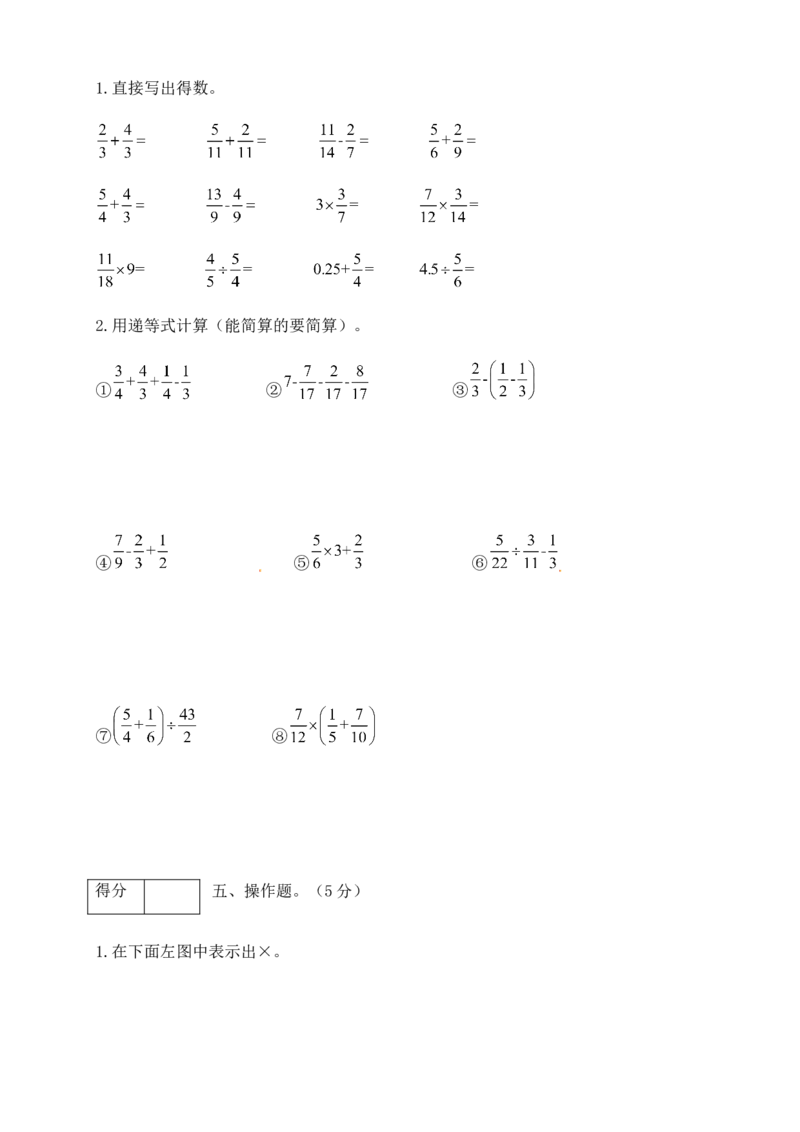 《五年级数学下册期末模拟预测卷3北师大版（含答案）_小学1-6年级全科全套_1-6年级全科下册_五年级_五年级下数学_数学五下北师版》第3页预览