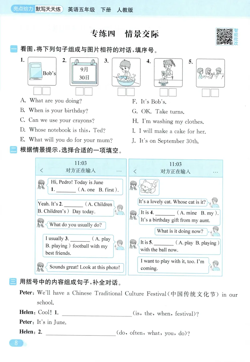 《五年级英语下册人教版26春《亮点给力默写天天练》冲刺期末小卷_小初高学习资料合集（每天更新）_2026春《亮点给力英语默写天天练》_五年级英语下册人教版26春《亮点给力默写天天练》》第10页预览