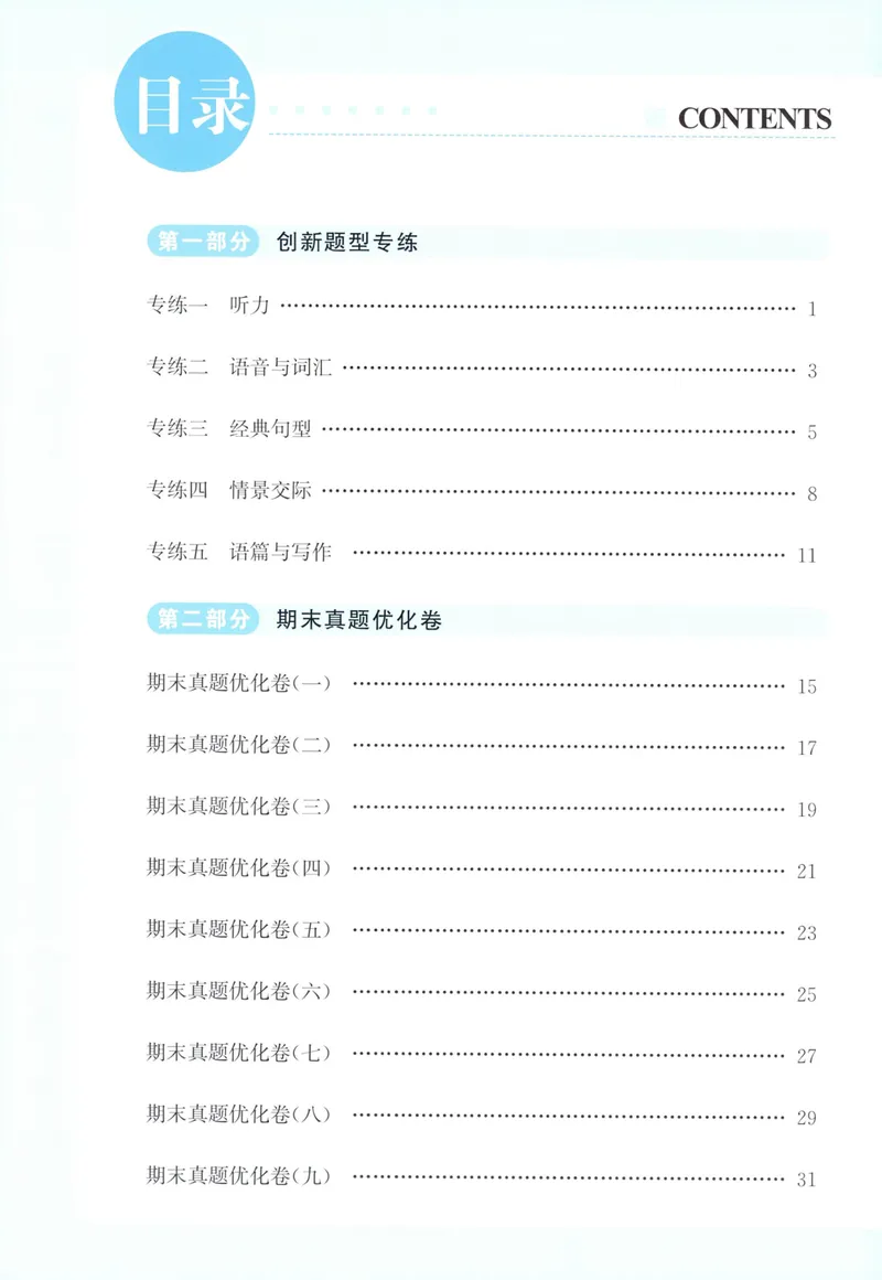 《五年级英语下册人教版26春《亮点给力默写天天练》冲刺期末小卷_小初高学习资料合集（每天更新）_2026春《亮点给力英语默写天天练》_五年级英语下册人教版26春《亮点给力默写天天练》》第2页预览