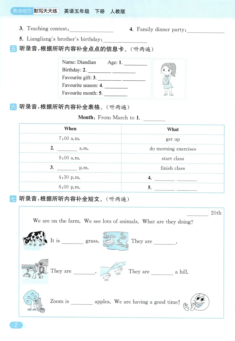 《五年级英语下册人教版26春《亮点给力默写天天练》冲刺期末小卷_小初高学习资料合集（每天更新）_2026春《亮点给力英语默写天天练》_五年级英语下册人教版26春《亮点给力默写天天练》》第4页预览
