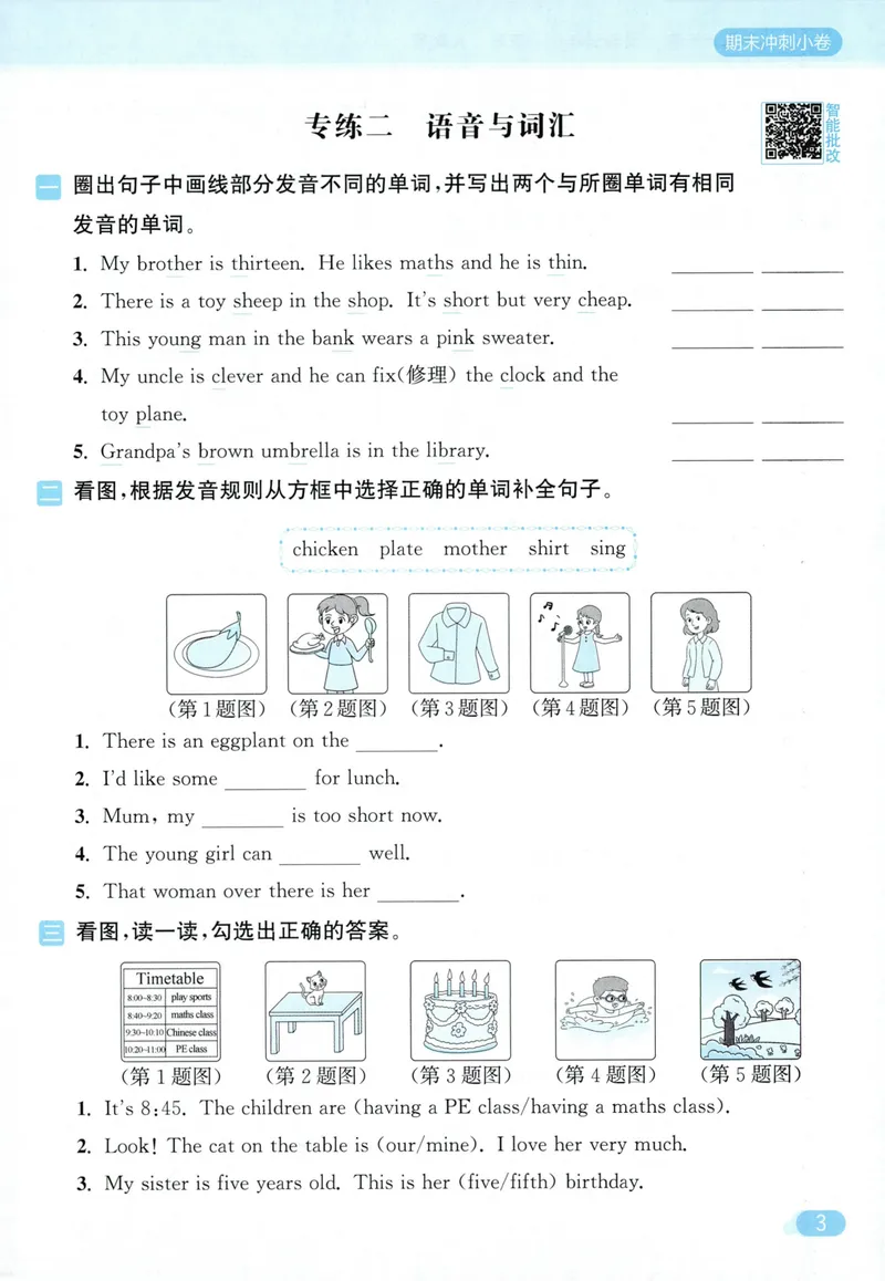 《五年级英语下册人教版26春《亮点给力默写天天练》冲刺期末小卷_小初高学习资料合集（每天更新）_2026春《亮点给力英语默写天天练》_五年级英语下册人教版26春《亮点给力默写天天练》》第5页预览