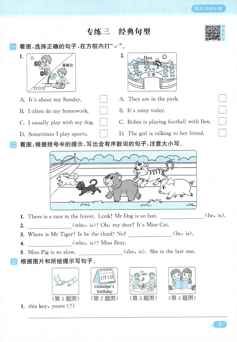 《五年级英语下册人教版26春《亮点给力默写天天练》冲刺期末小卷_小初高学习资料合集（每天更新）_2026春《亮点给力英语默写天天练》_五年级英语下册人教版26春《亮点给力默写天天练》》第7页预览