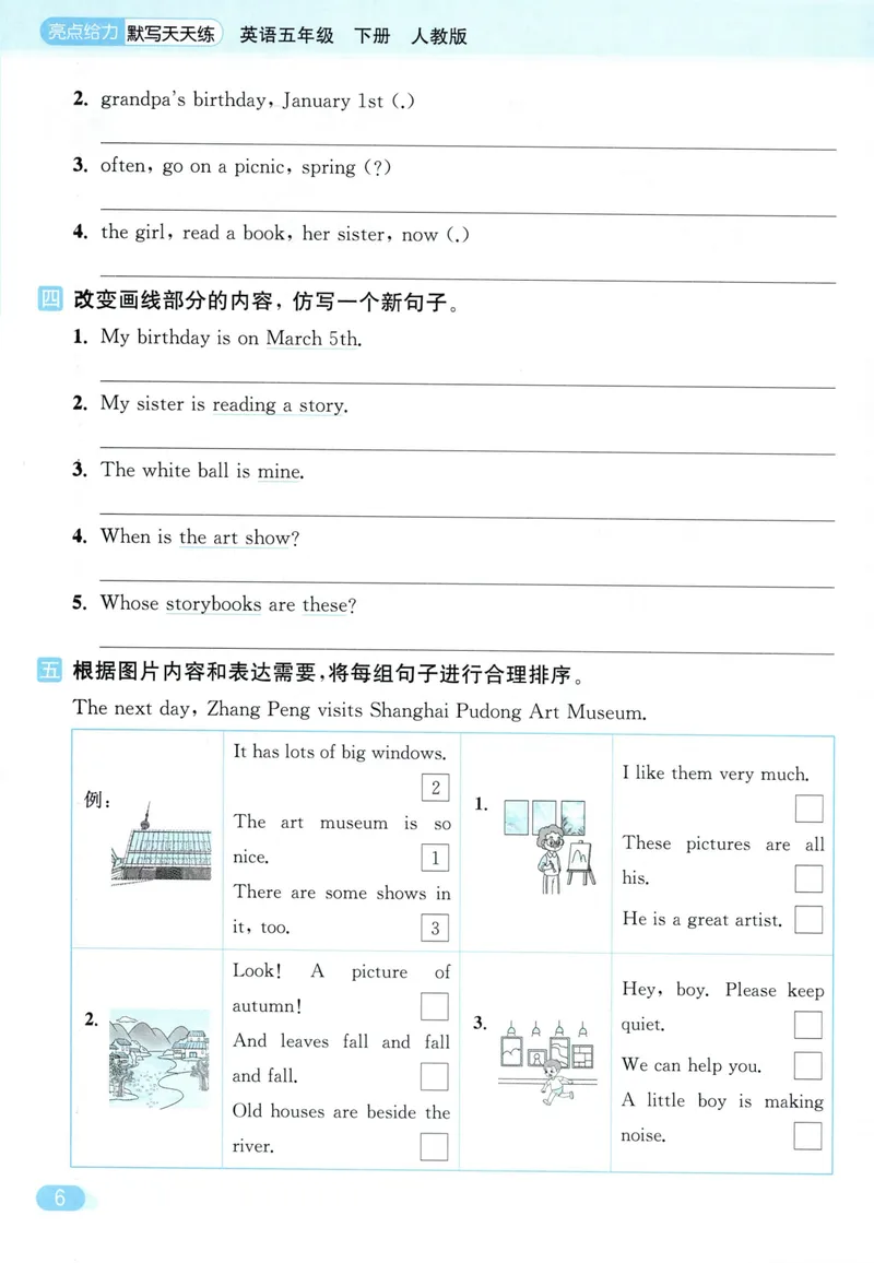 《五年级英语下册人教版26春《亮点给力默写天天练》冲刺期末小卷_小初高学习资料合集（每天更新）_2026春《亮点给力英语默写天天练》_五年级英语下册人教版26春《亮点给力默写天天练》》第8页预览