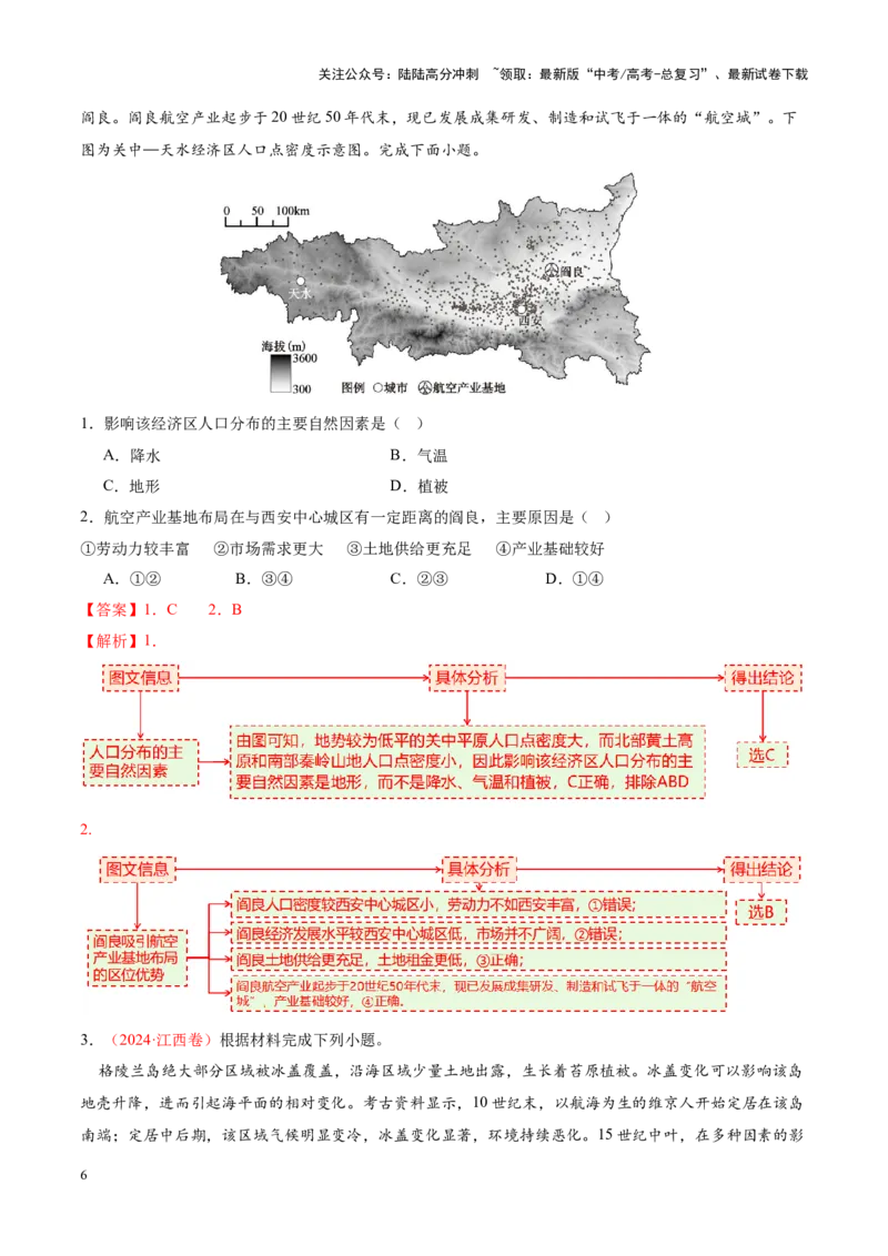 《专题08人口与城市（讲义）（教师版）_07-地理-高考总复习_二轮复习_2025年_2025年高考地理二轮复习课件+讲义+练习（新高考通用）_专题8人口、乡村和城镇》第6页预览
