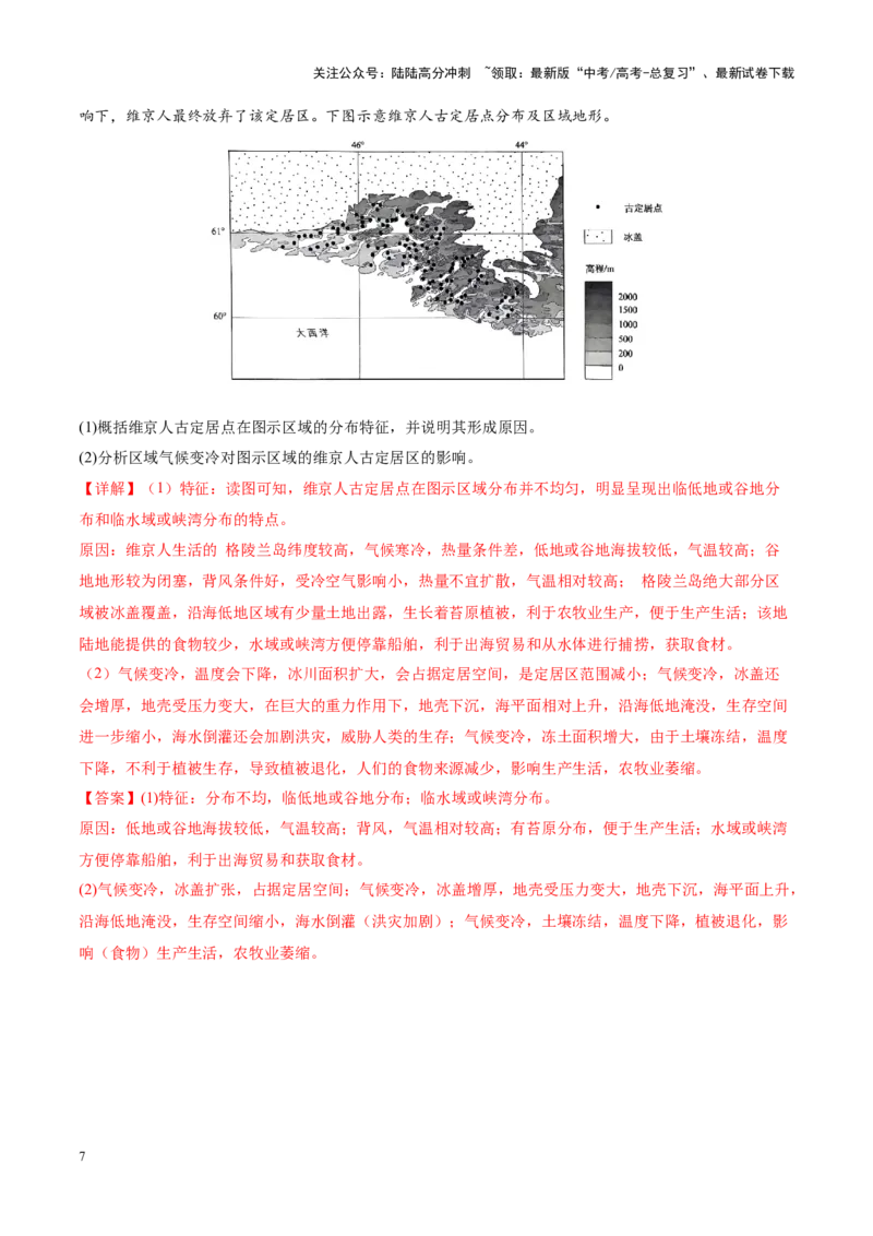 《专题08人口与城市（讲义）（教师版）_07-地理-高考总复习_二轮复习_2025年_2025年高考地理二轮复习课件+讲义+练习（新高考通用）_专题8人口、乡村和城镇》第7页预览