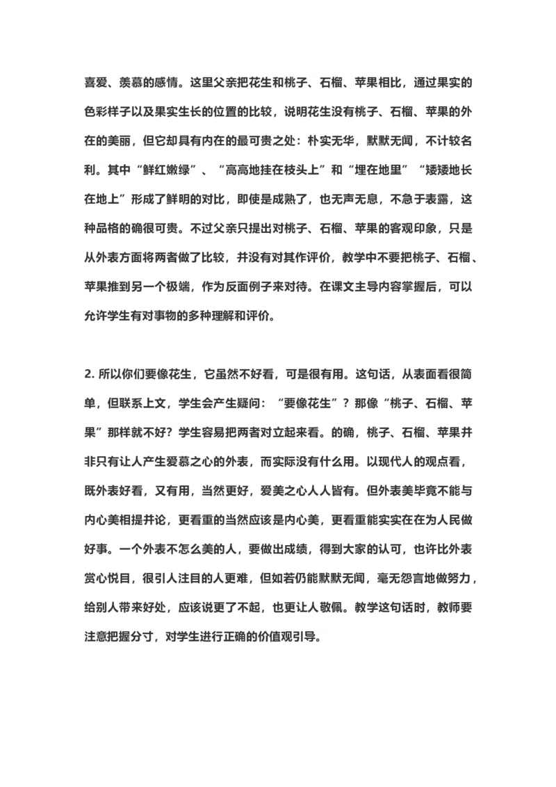 《五（上）语文第2课《落花生》重点及主题归纳_小学1-6年级全科全套_1-6年级全科上册_五年级_五年级上语文_语文五上各课考点总结》第3页预览