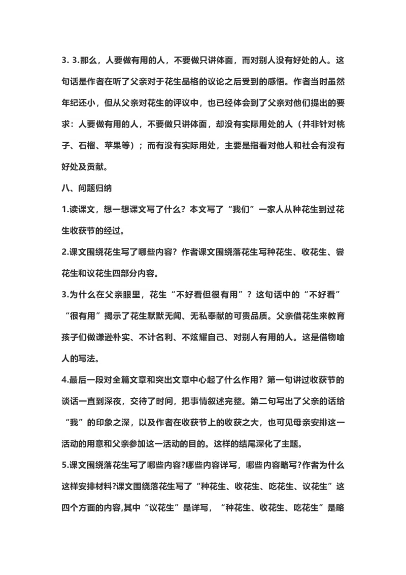《五（上）语文第2课《落花生》重点及主题归纳_小学1-6年级全科全套_1-6年级全科上册_五年级_五年级上语文_语文五上各课考点总结》第4页预览